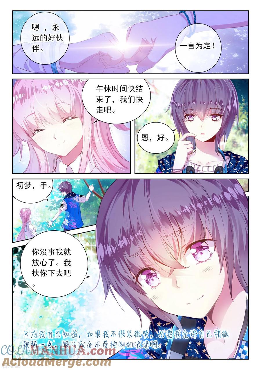 《我的天使》最终话 幸福的结局 第7页