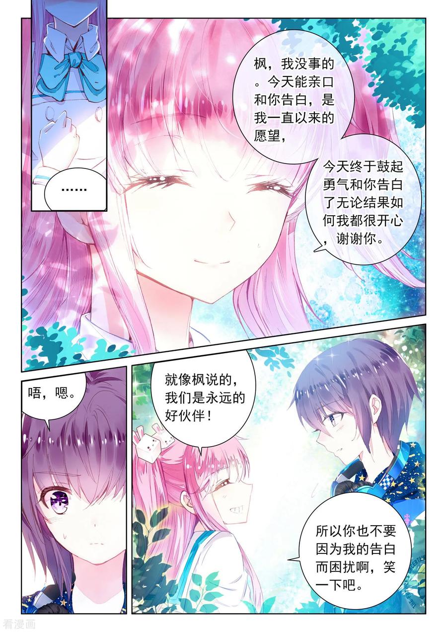 《我的天使》最终话 幸福的结局 第6页