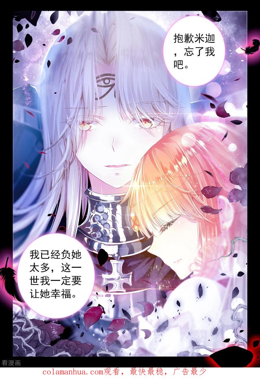 《我的天使》最终话 幸福的结局 第28页