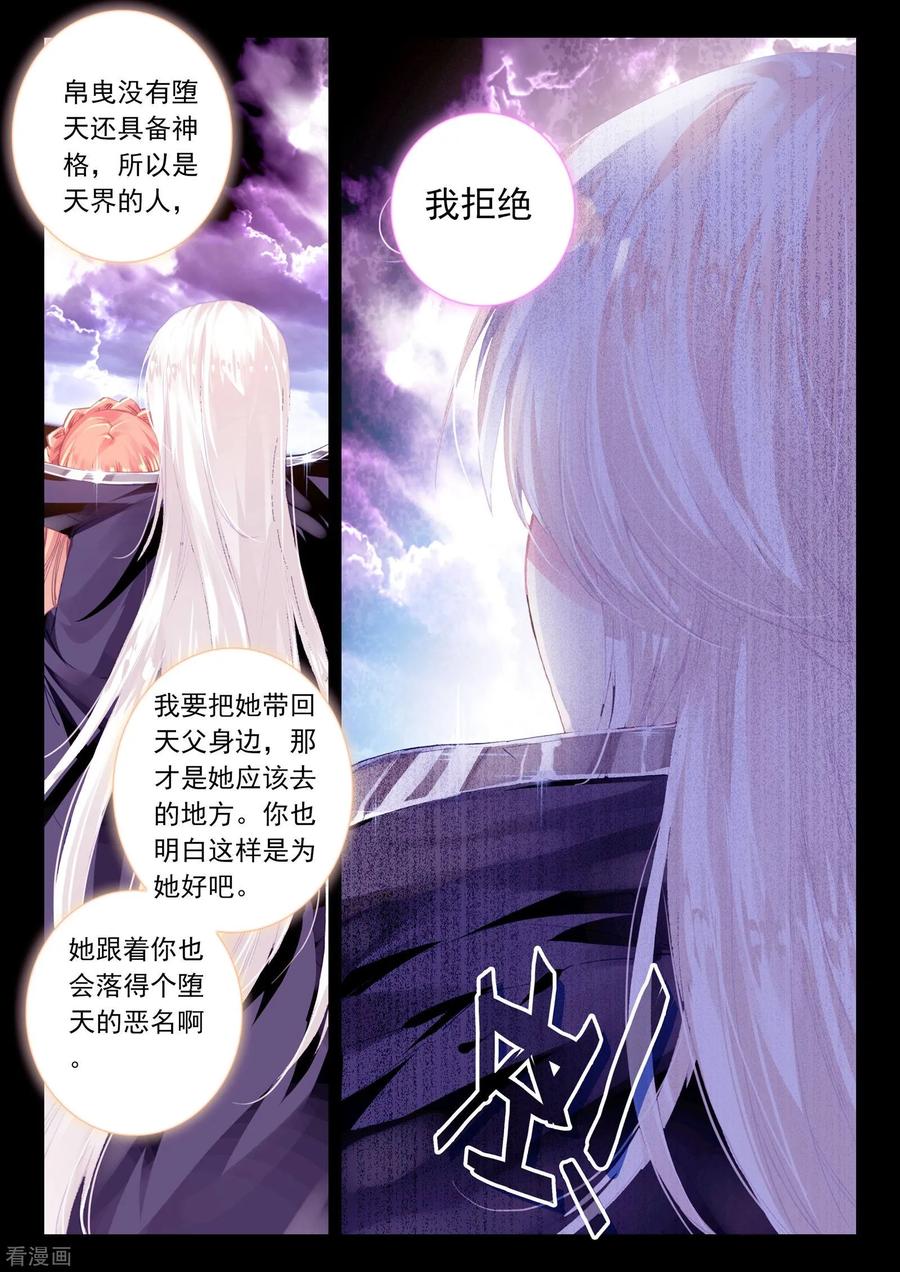 《我的天使》最终话 幸福的结局 第26页