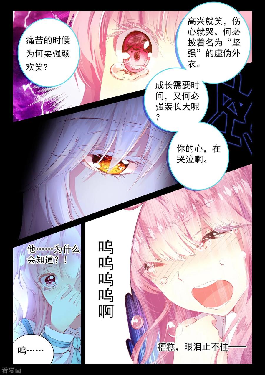 《我的天使》最终话 幸福的结局 第12页