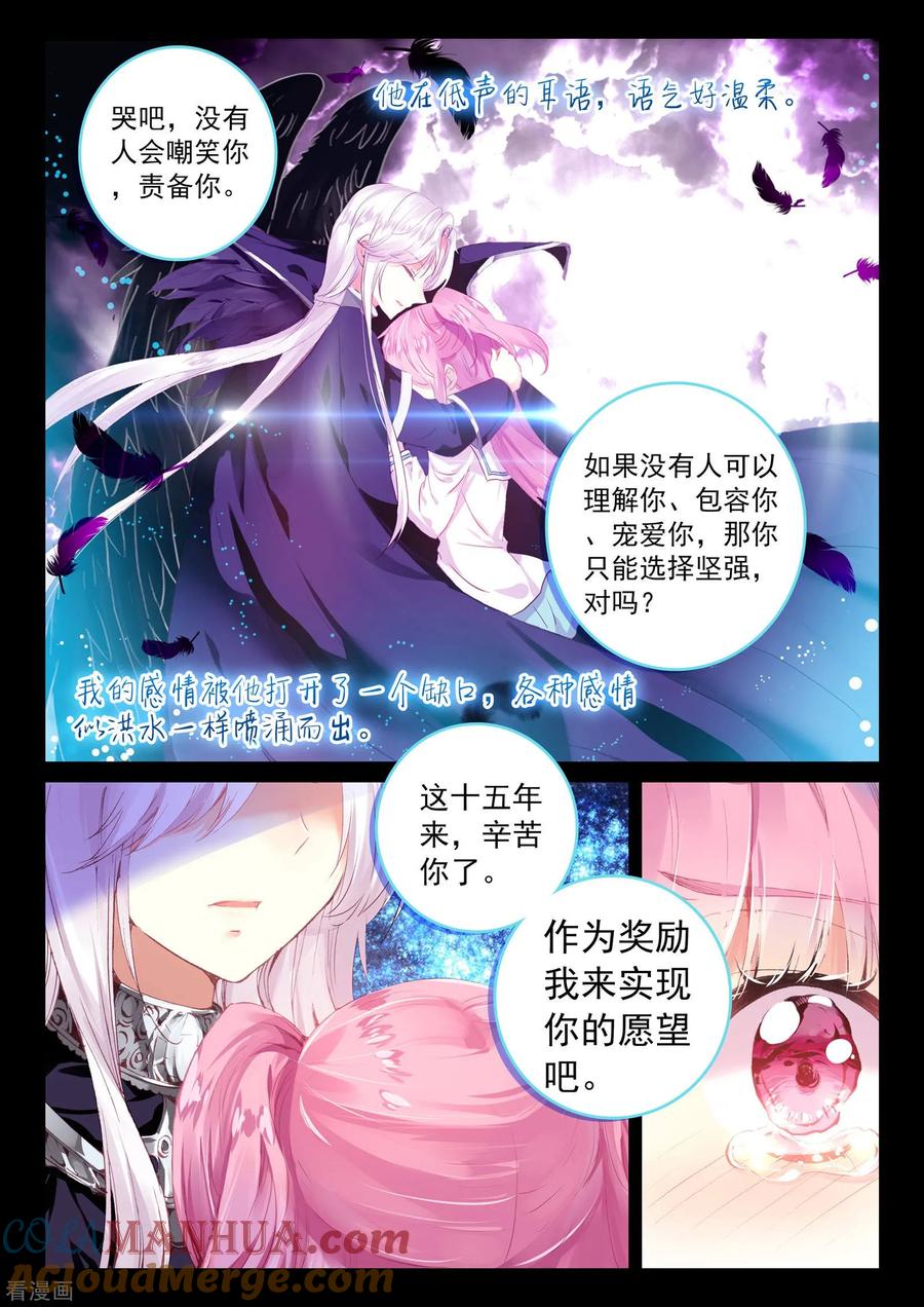 《我的天使》最终话 幸福的结局 第13页