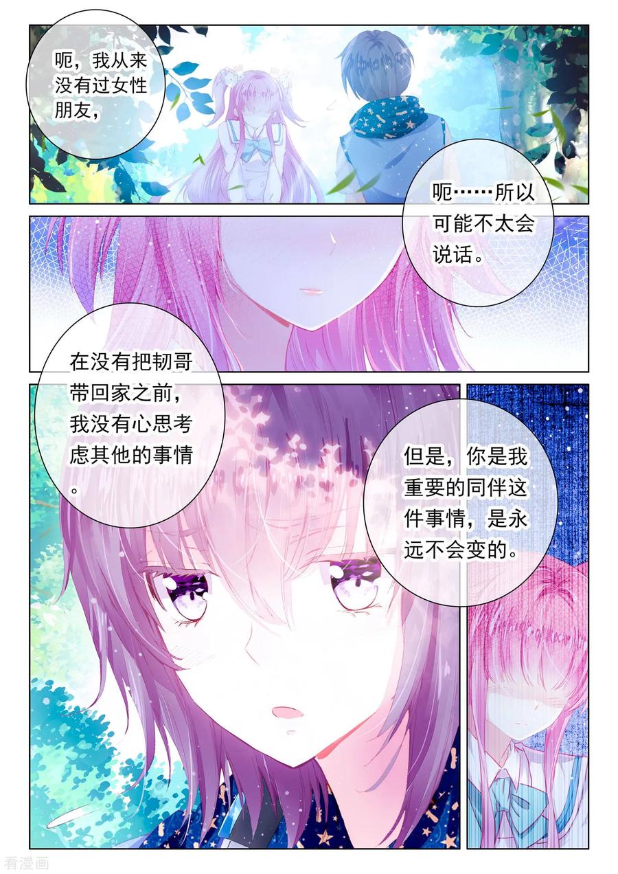 《我的天使》最终话 幸福的结局 第4页