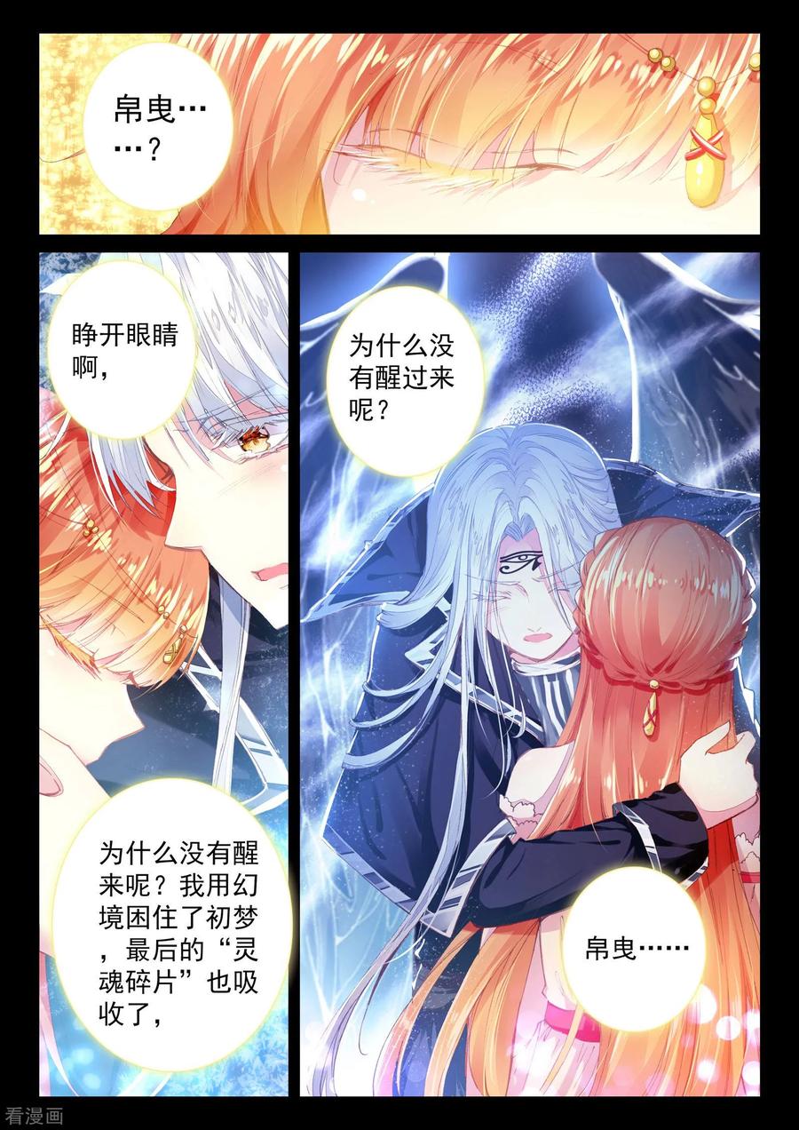 《我的天使》最终话 幸福的结局 第24页