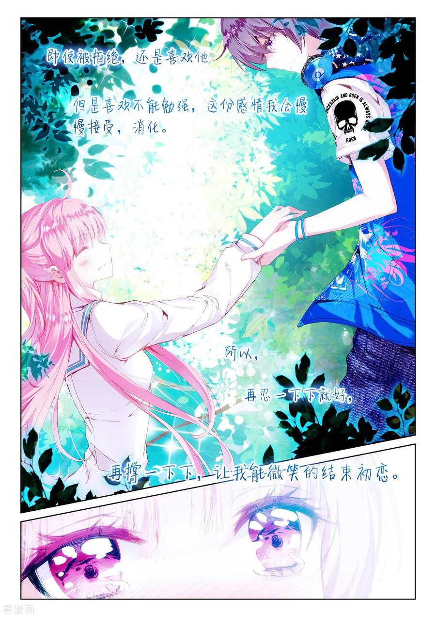 《我的天使》最终话 幸福的结局 第8页