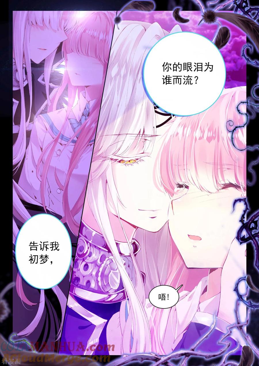 《我的天使》最终话 幸福的结局 第11页