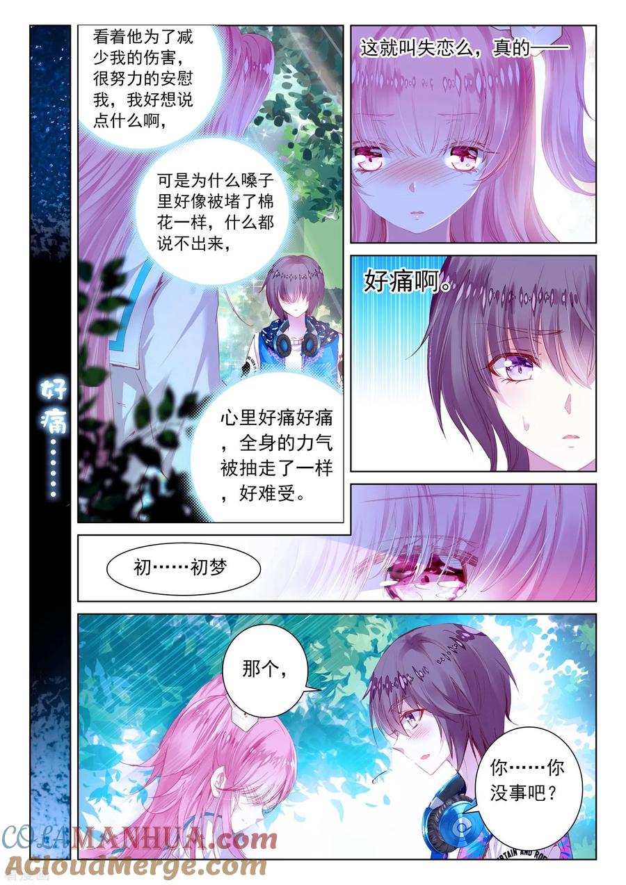 《我的天使》最终话 幸福的结局 第5页
