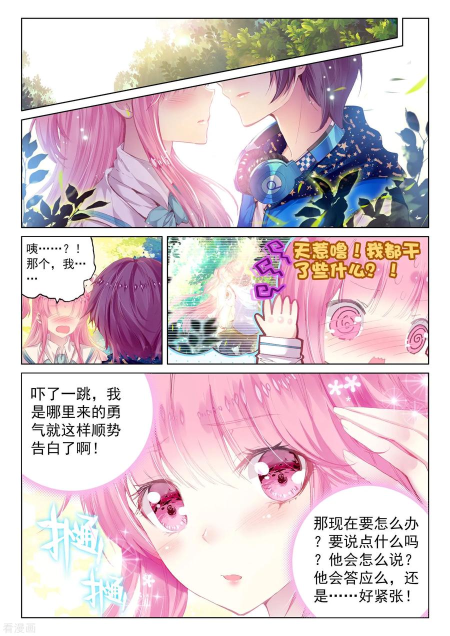 《我的天使》最终话 幸福的结局 第2页