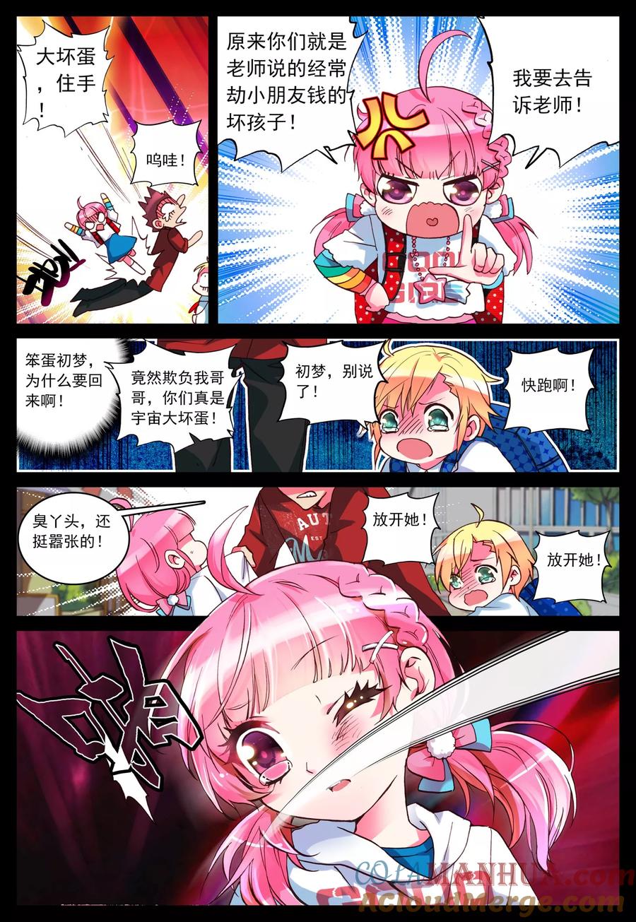 《我的天使》第4话 手心的光芒 第9页