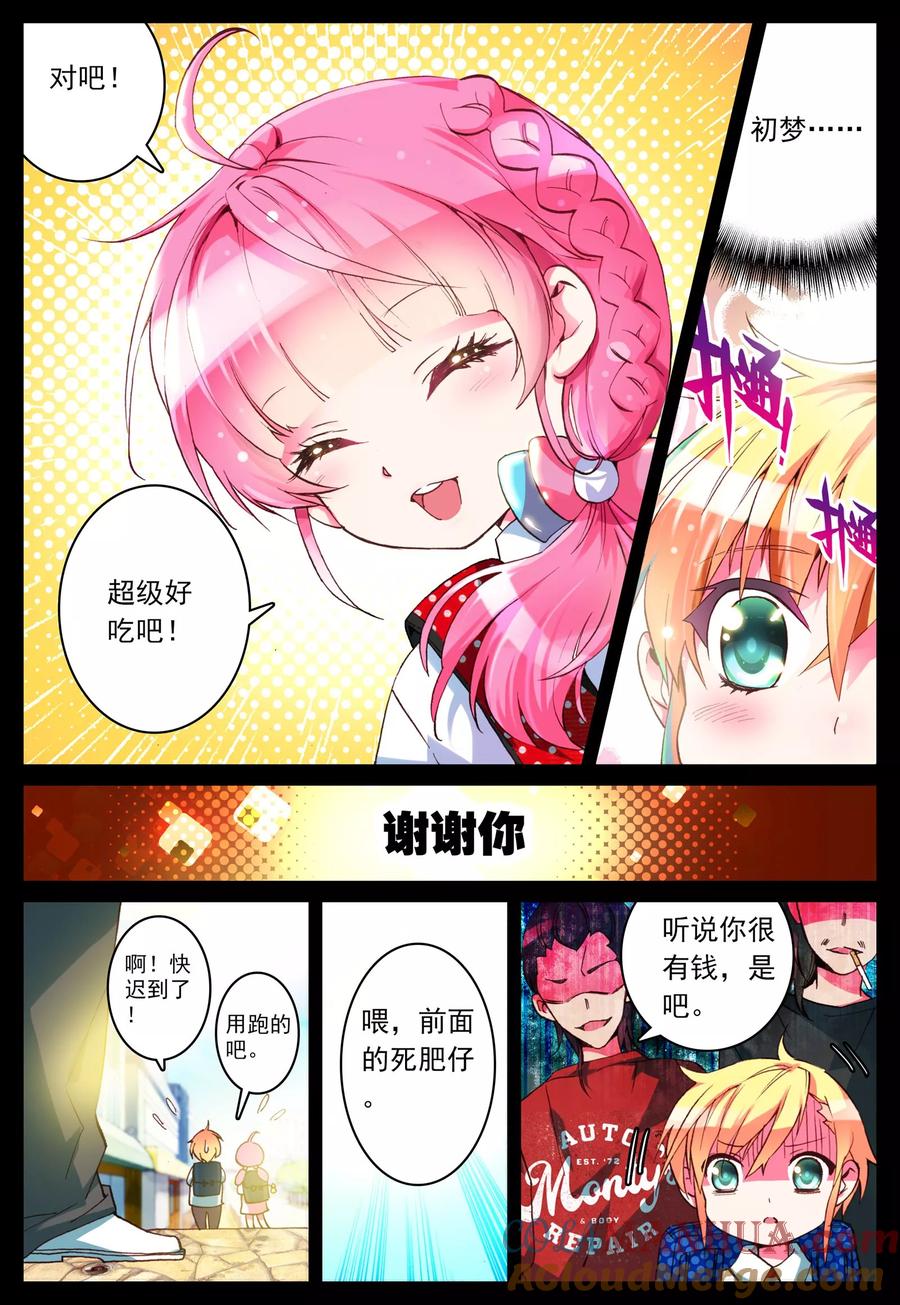 《我的天使》第4话 手心的光芒 第7页