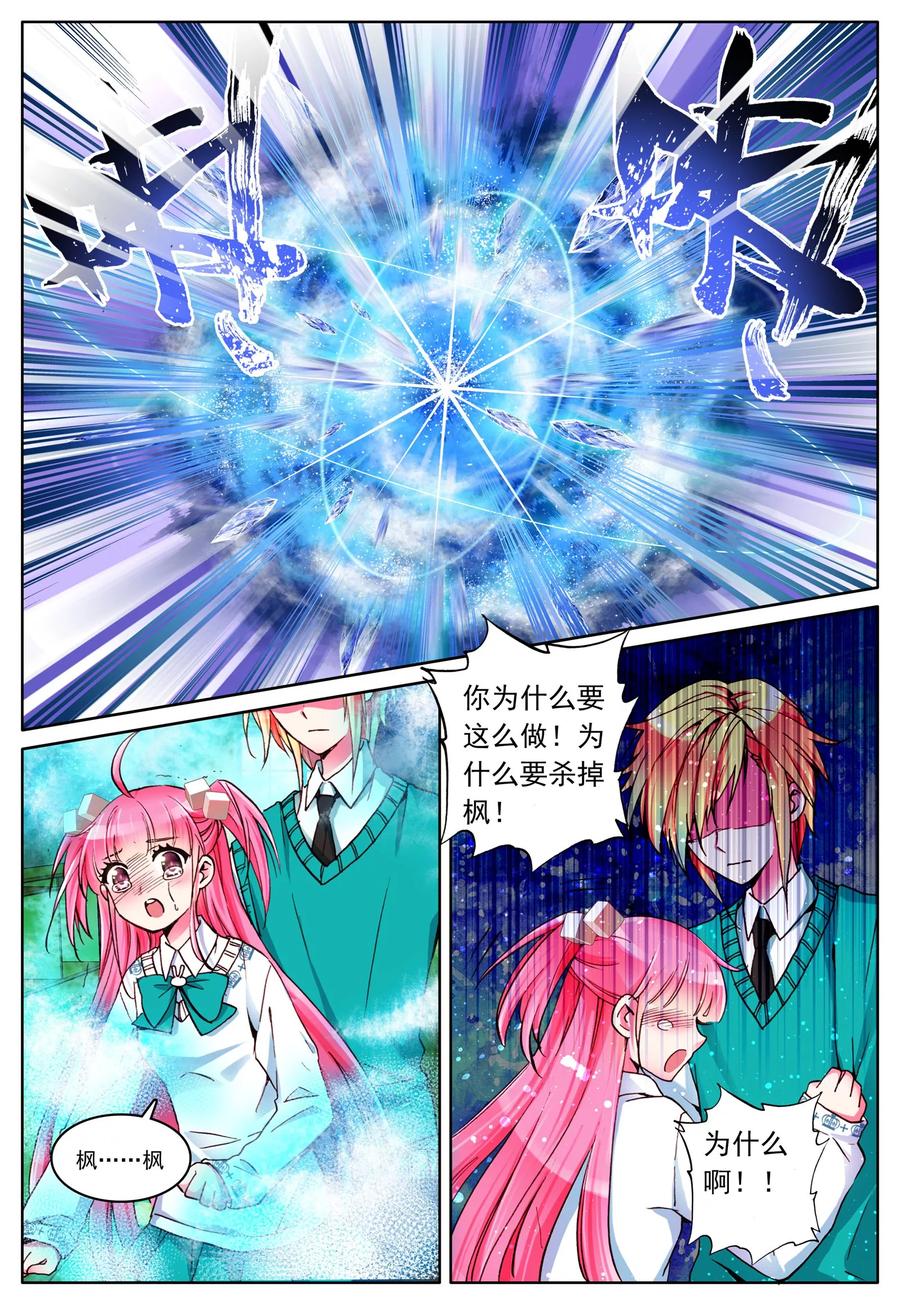 《我的天使》第4话 手心的光芒 第22页