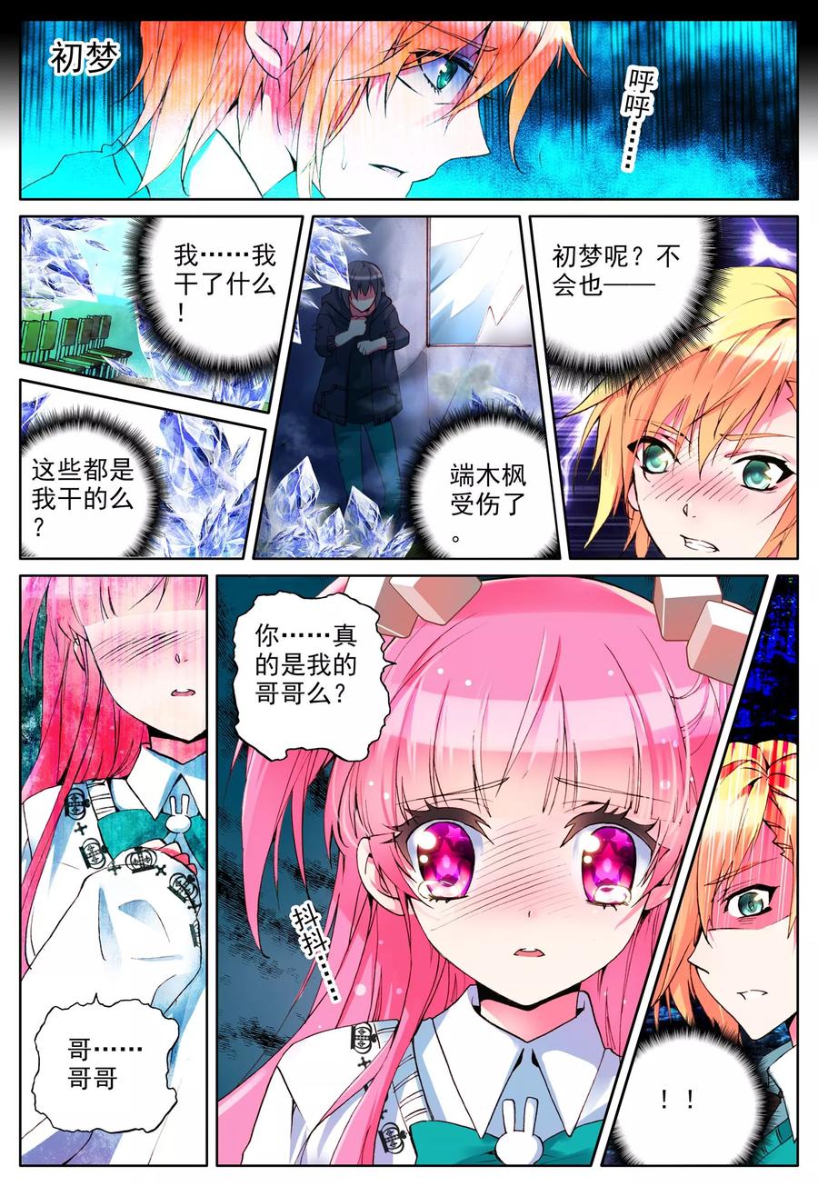 《我的天使》第4话 手心的光芒 第4页