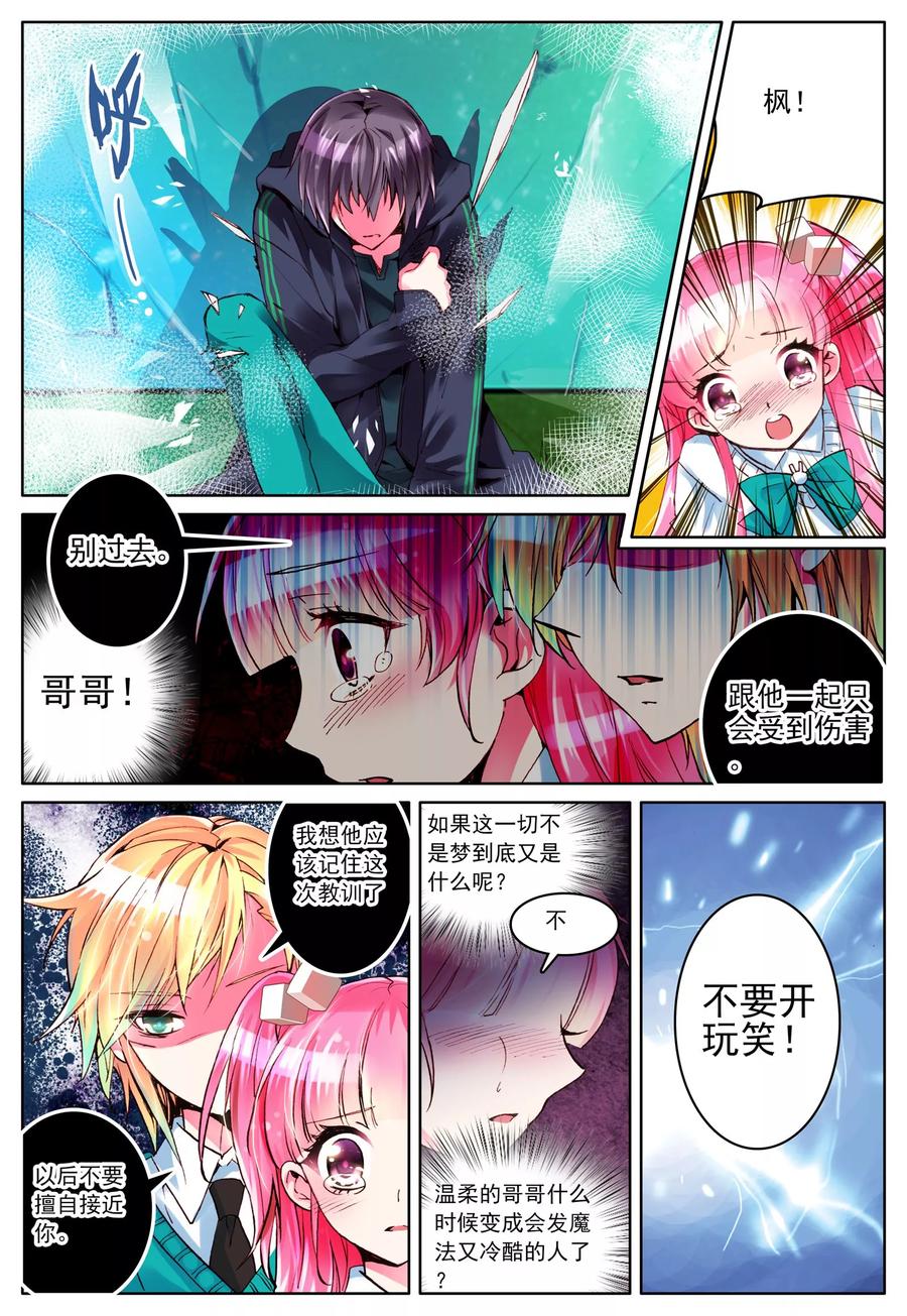 《我的天使》第4话 手心的光芒 第18页