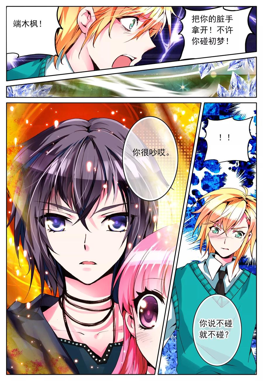 《我的天使》第4话 手心的光芒 第16页