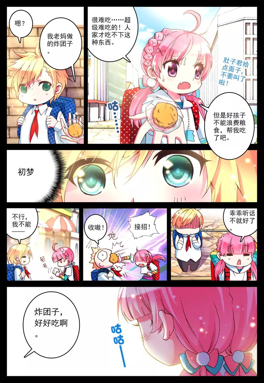 《我的天使》第4话 手心的光芒 第6页