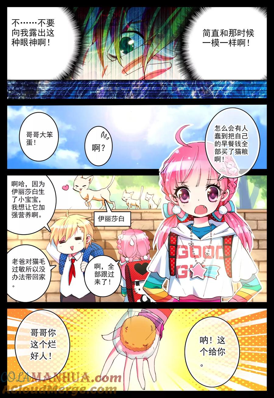 《我的天使》第4话 手心的光芒 第5页