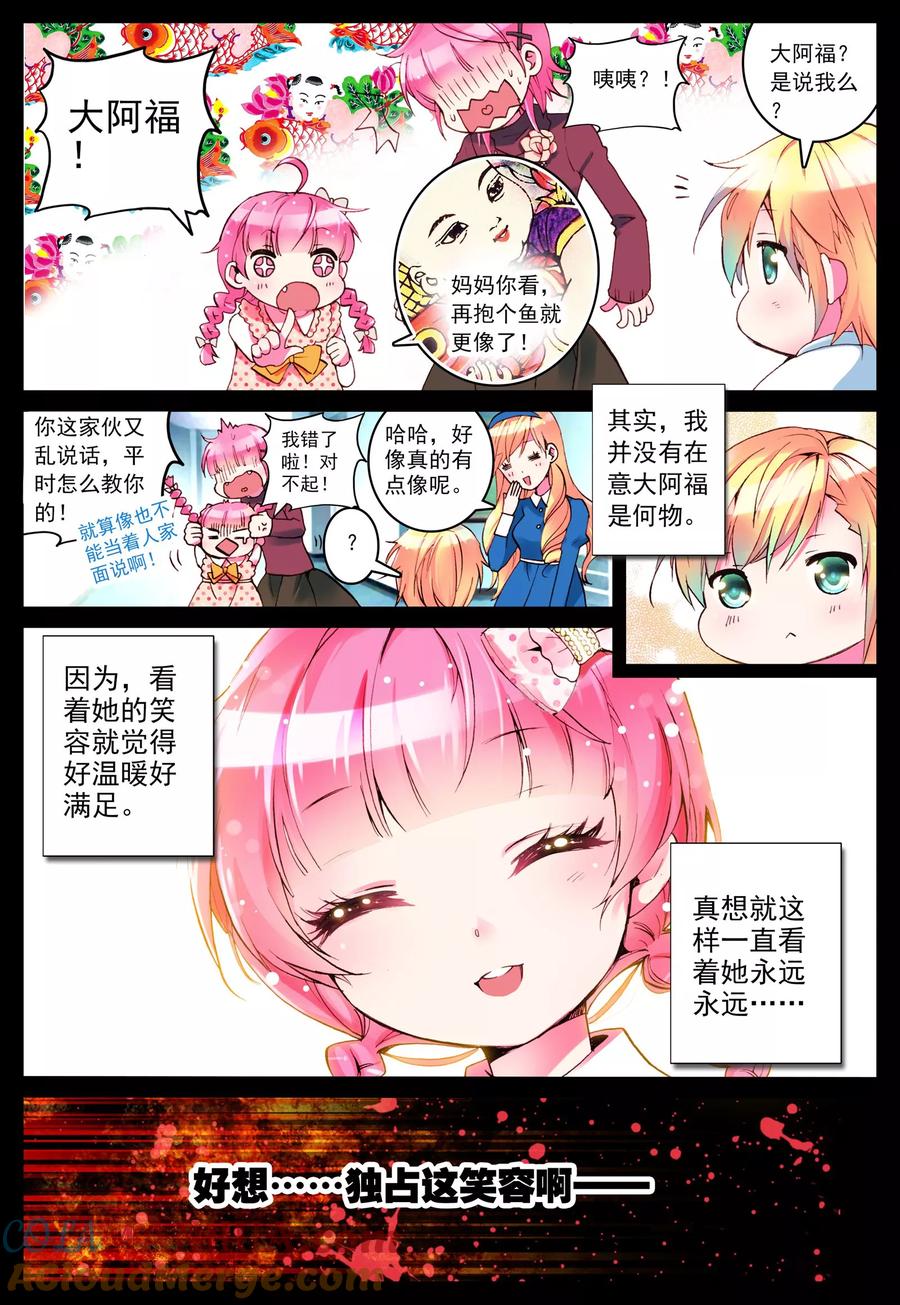 《我的天使》第4话 手心的光芒 第3页
