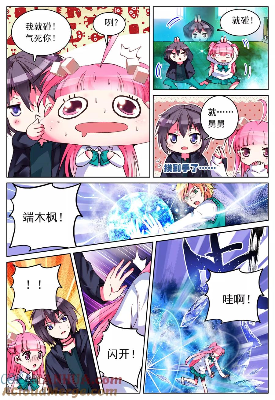 《我的天使》第4话 手心的光芒 第17页