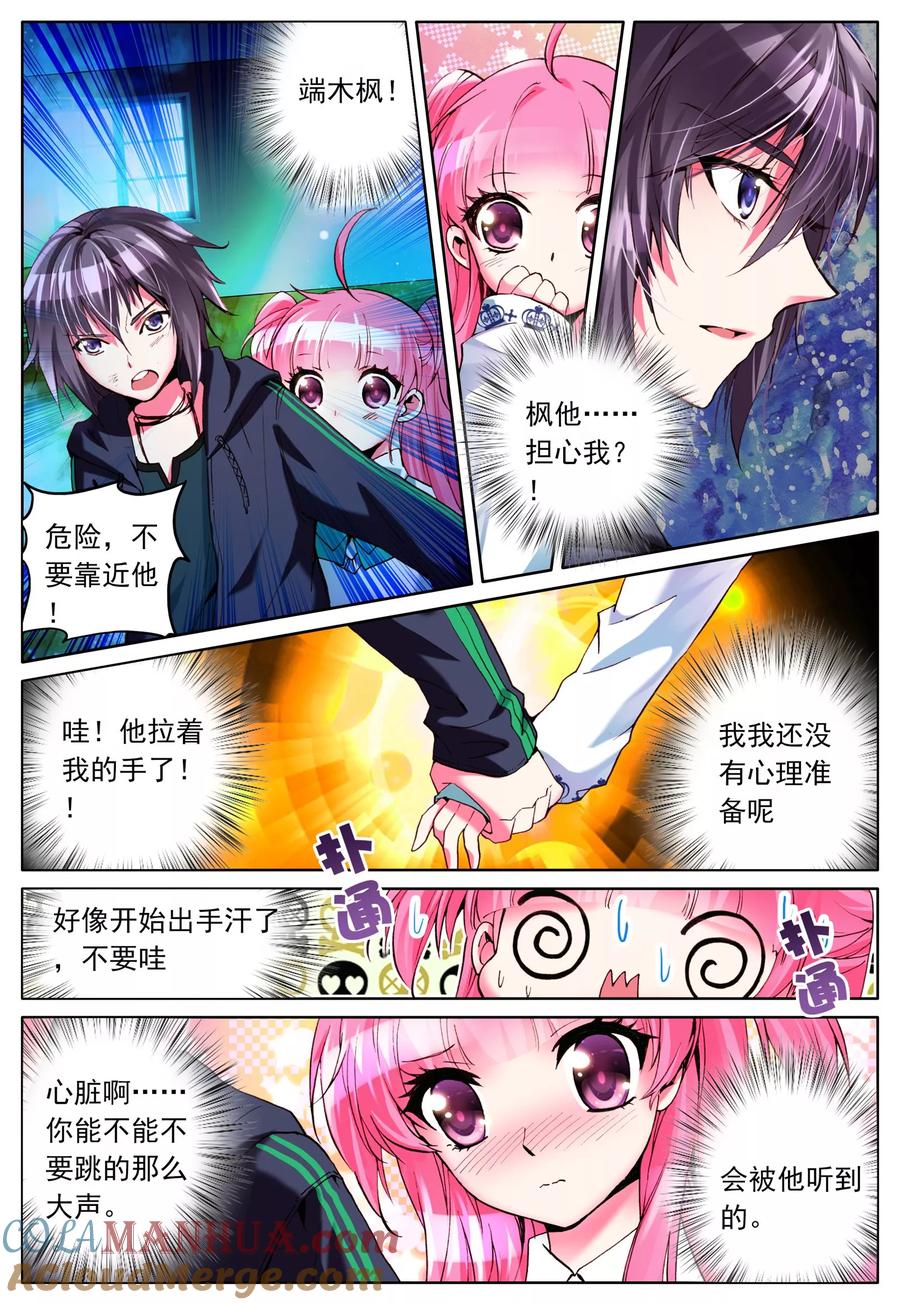 《我的天使》第4话 手心的光芒 第13页