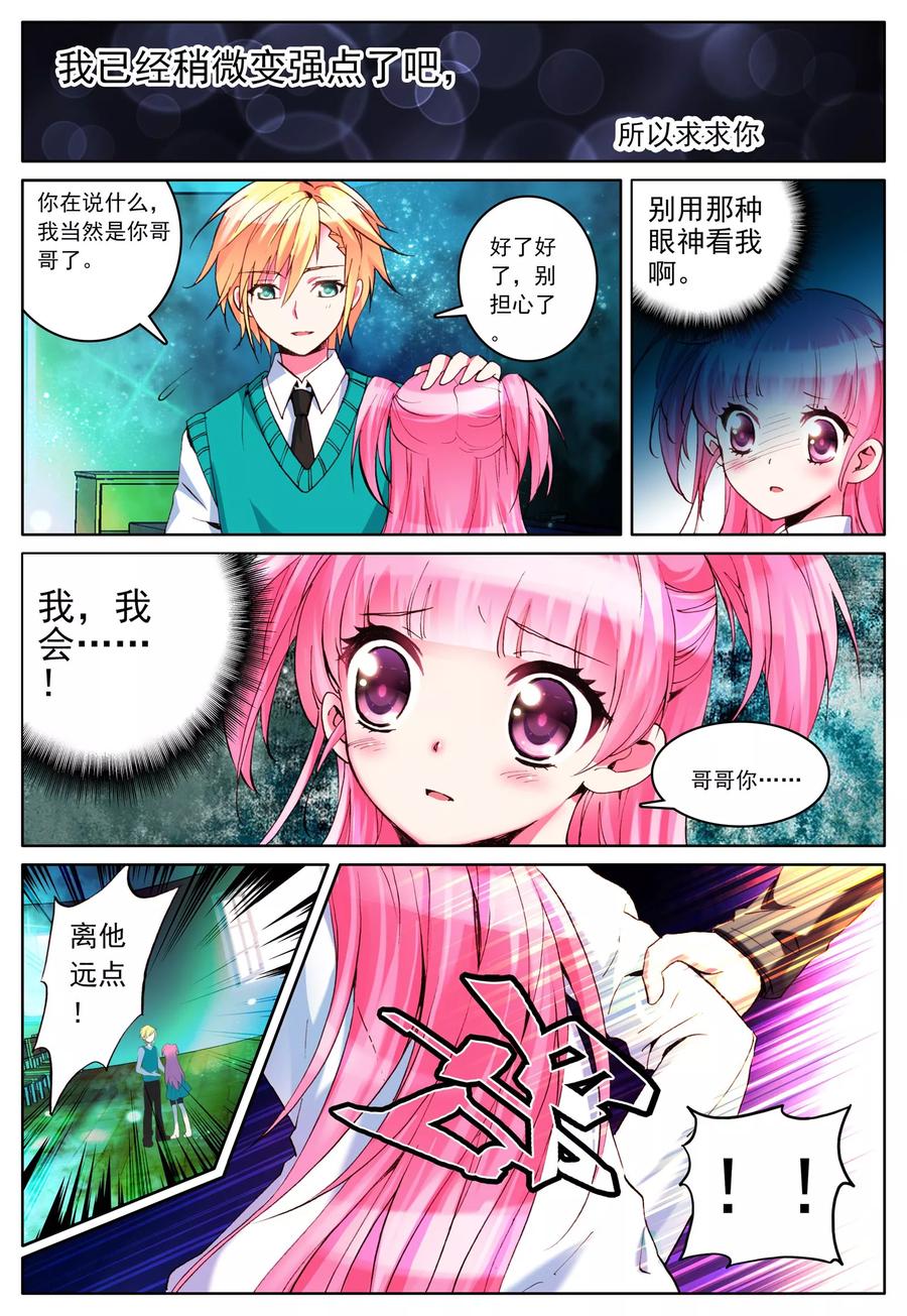 《我的天使》第4话 手心的光芒 第12页