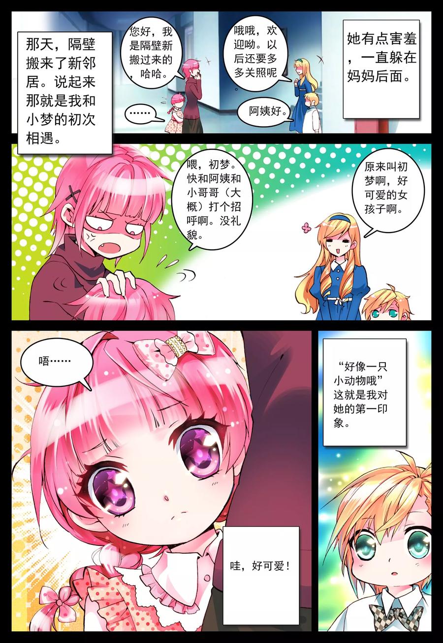 《我的天使》第4话 手心的光芒 第2页