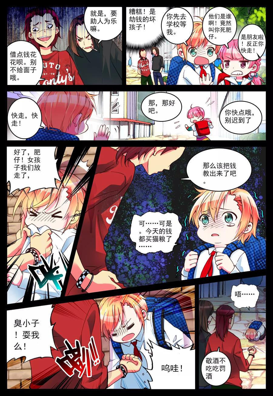 《我的天使》第4话 手心的光芒 第8页