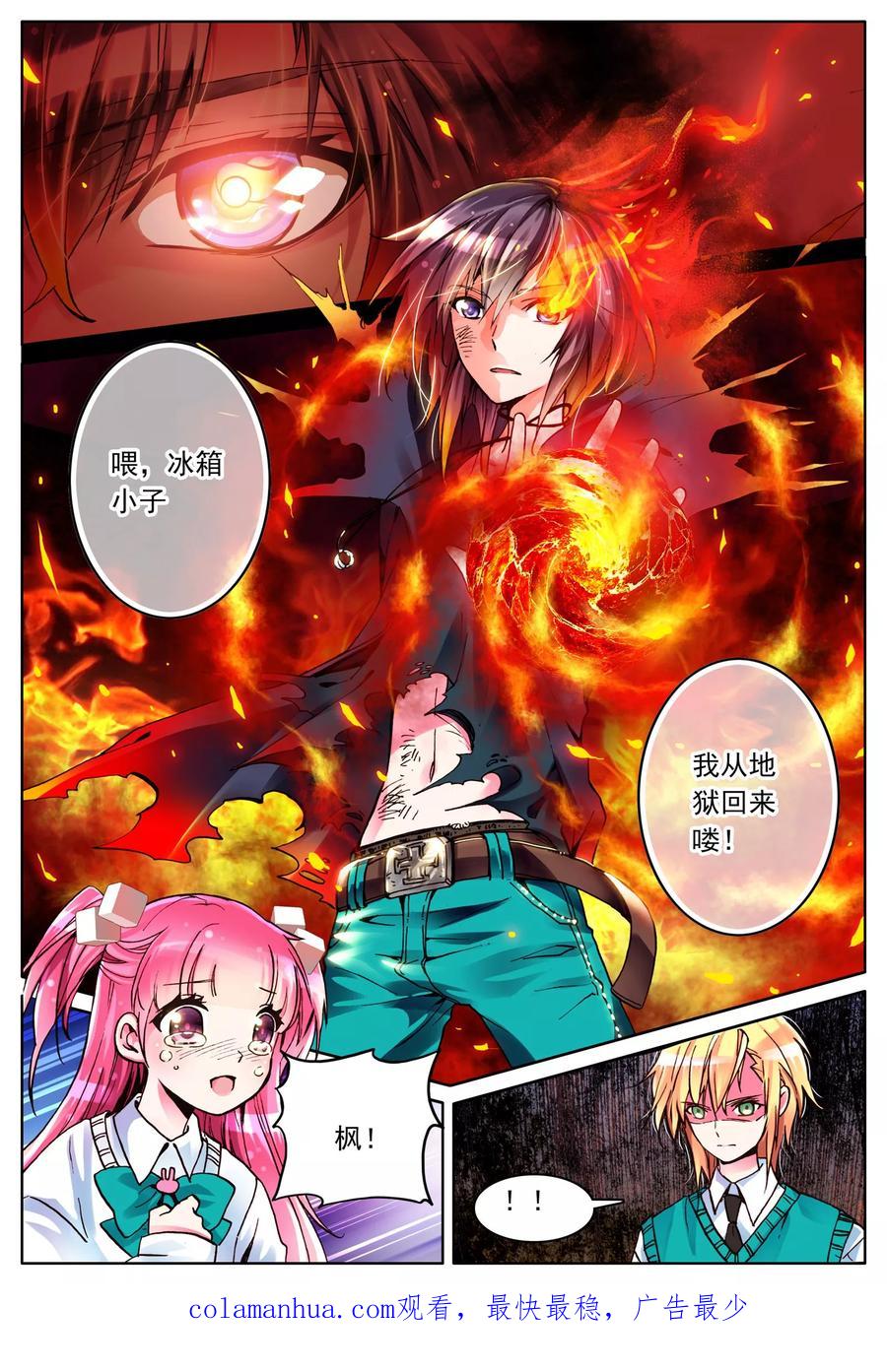 《我的天使》第4话 手心的光芒 第24页