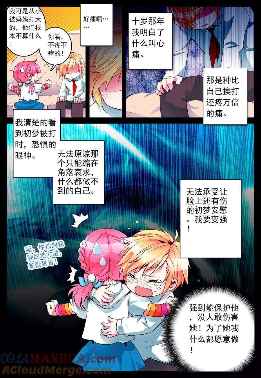 《我的天使》第4话 手心的光芒 第11页