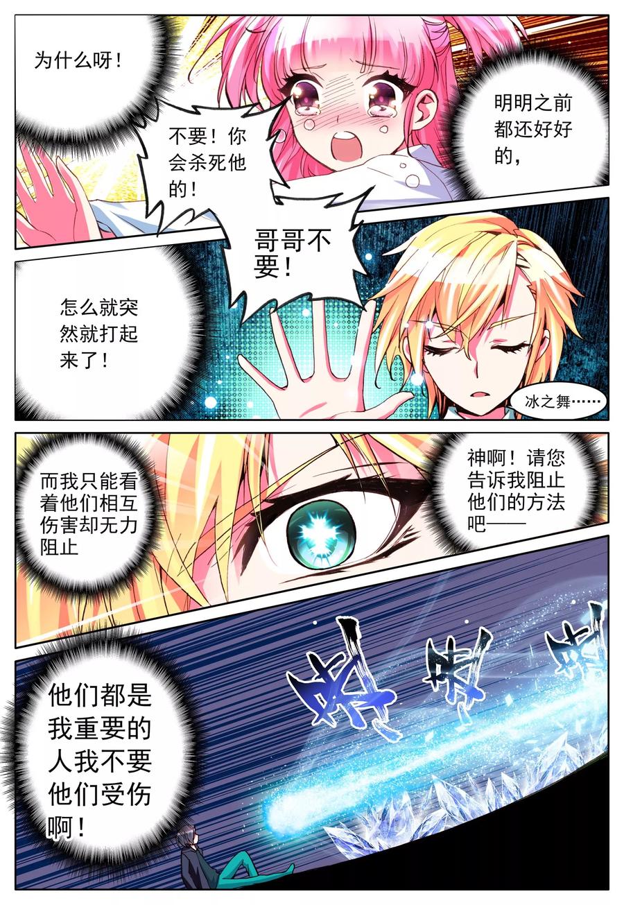 《我的天使》第4话 手心的光芒 第20页