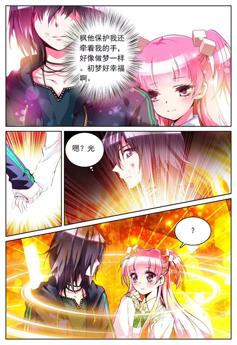 《我的天使》第4话 手心的光芒 第14页