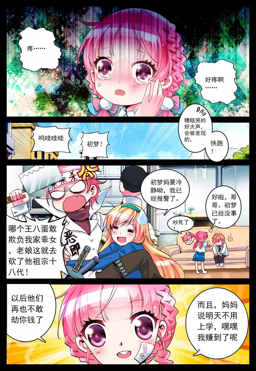 《我的天使》第4话 手心的光芒 第10页