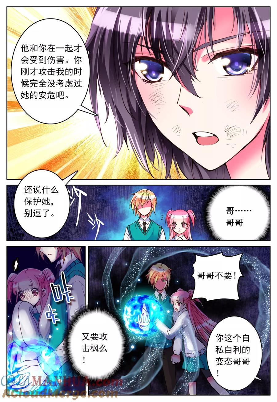 《我的天使》第4话 手心的光芒 第19页