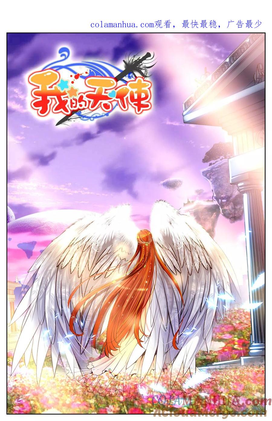 《我的天使》第5话 天使迷梦 第1页
