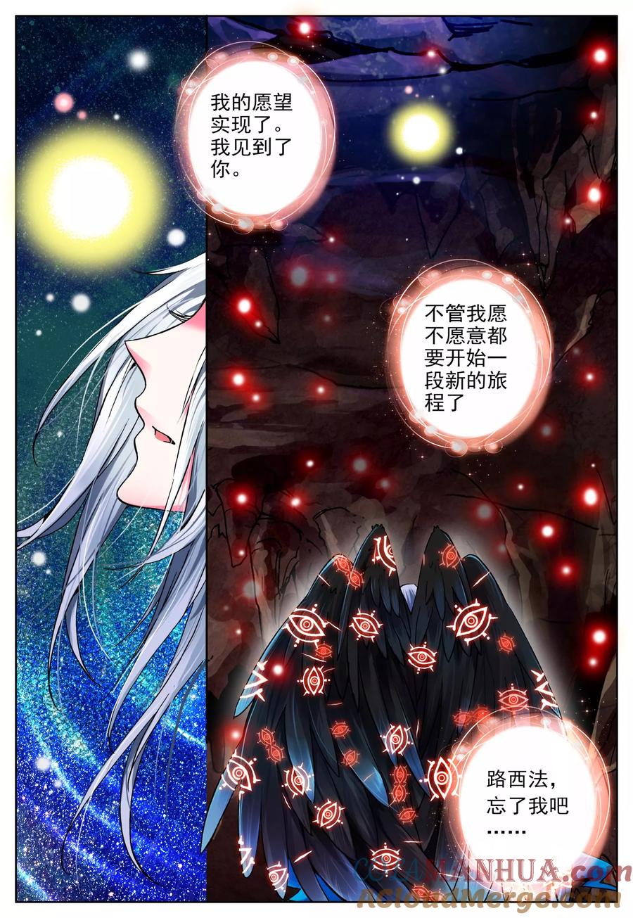 《我的天使》第5话 天使迷梦 第17页