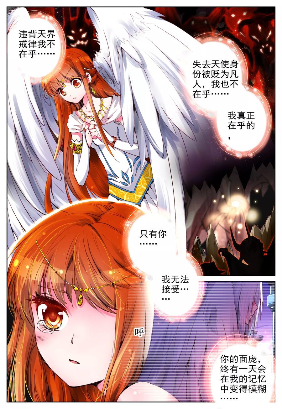 《我的天使》第5话 天使迷梦 第6页