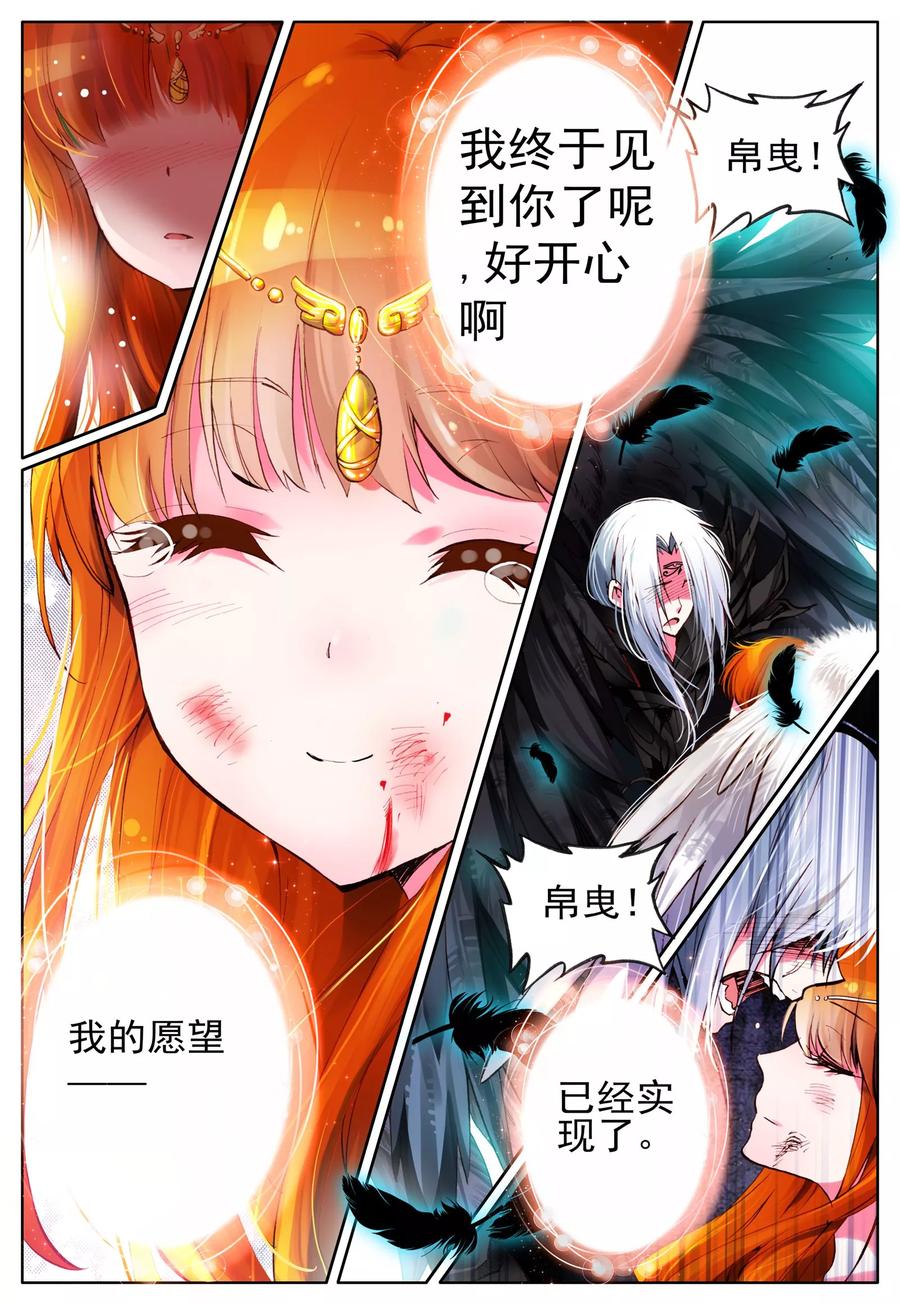 《我的天使》第5话 天使迷梦 第12页