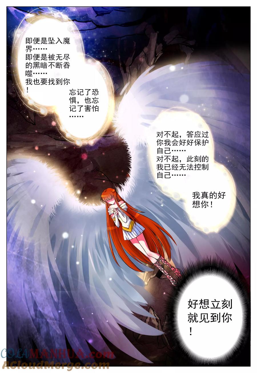 《我的天使》第5话 天使迷梦 第3页