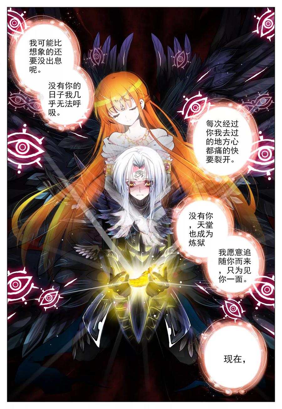 《我的天使》第5话 天使迷梦 第16页