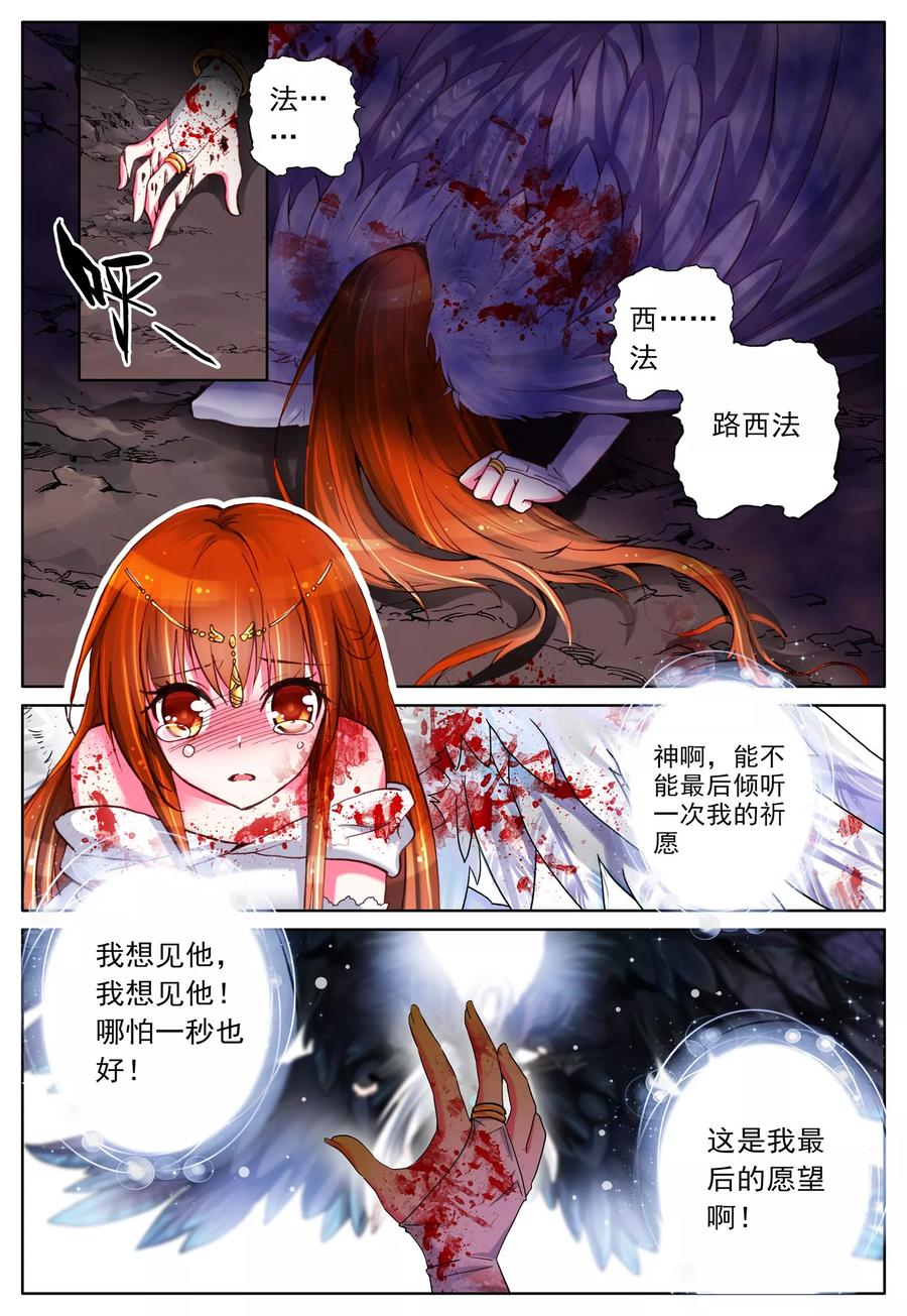 《我的天使》第5话 天使迷梦 第10页