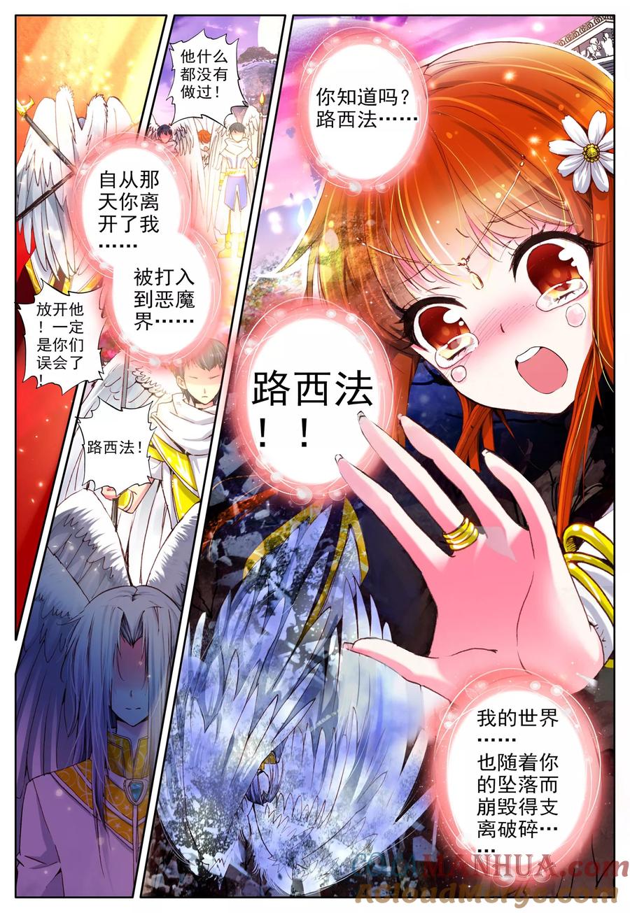 《我的天使》第5话 天使迷梦 第5页