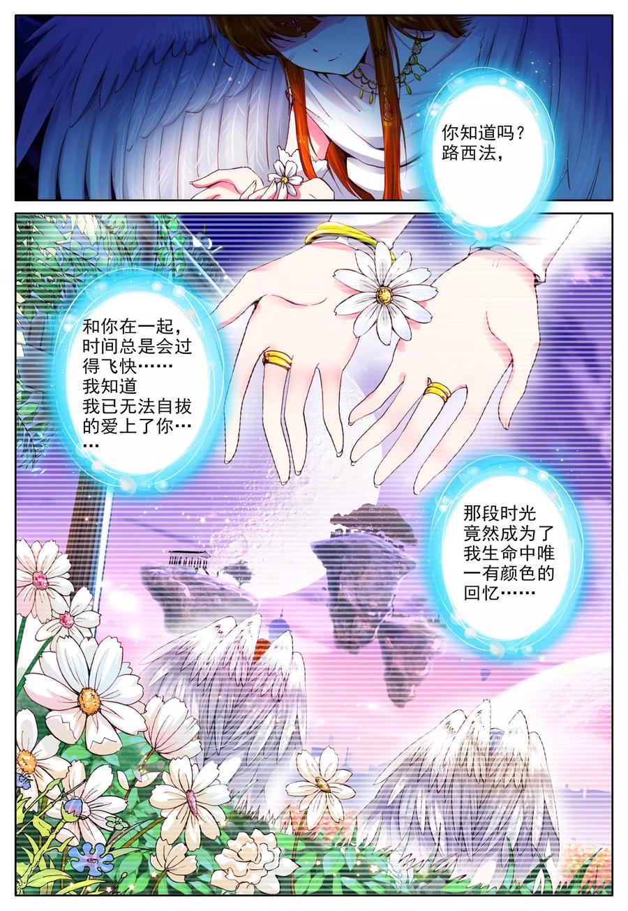 《我的天使》第5话 天使迷梦 第4页