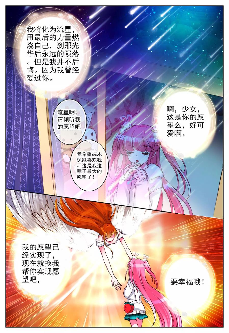《我的天使》第5话 天使迷梦 第18页