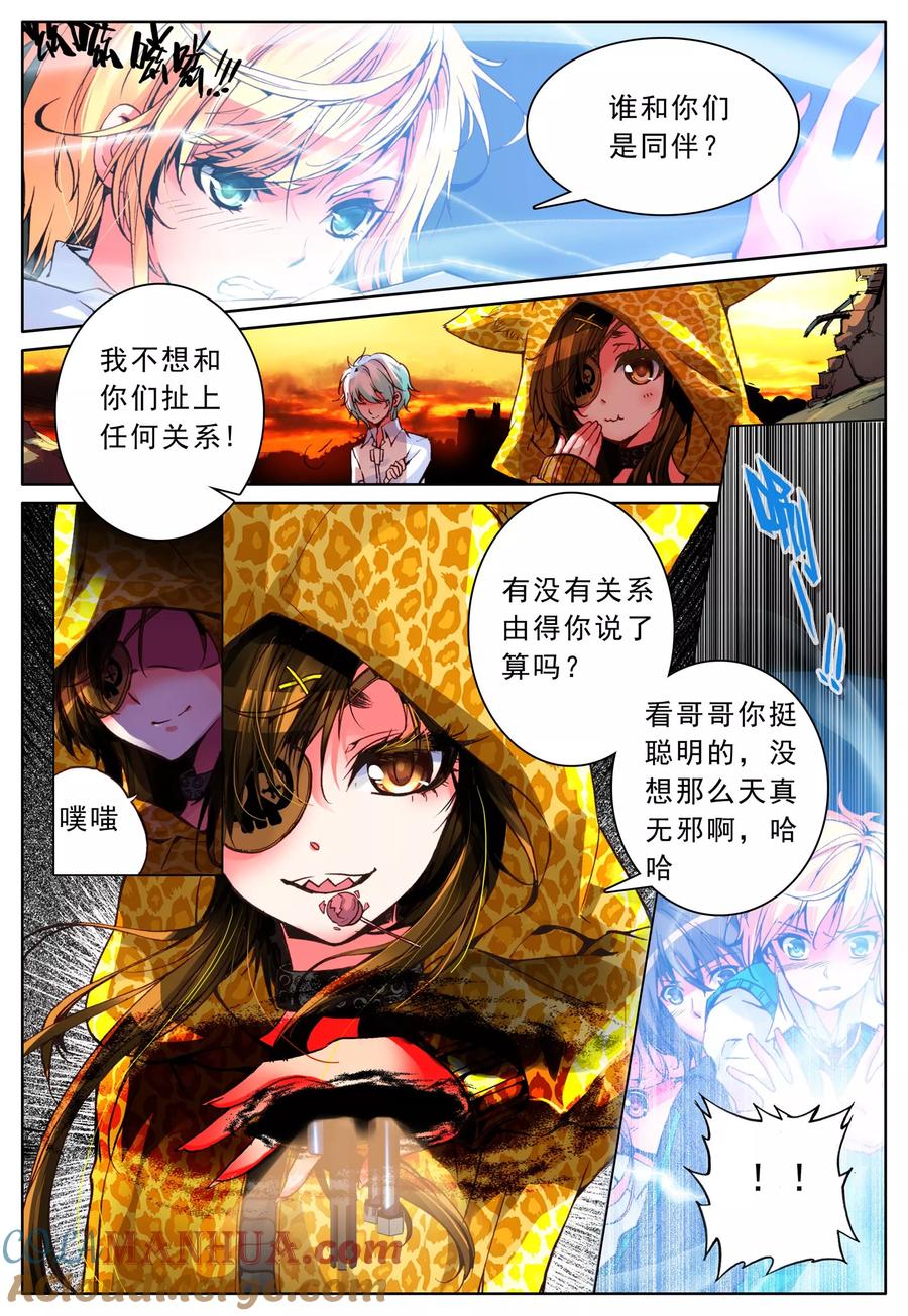 《我的天使》第6话 同伴 第3页