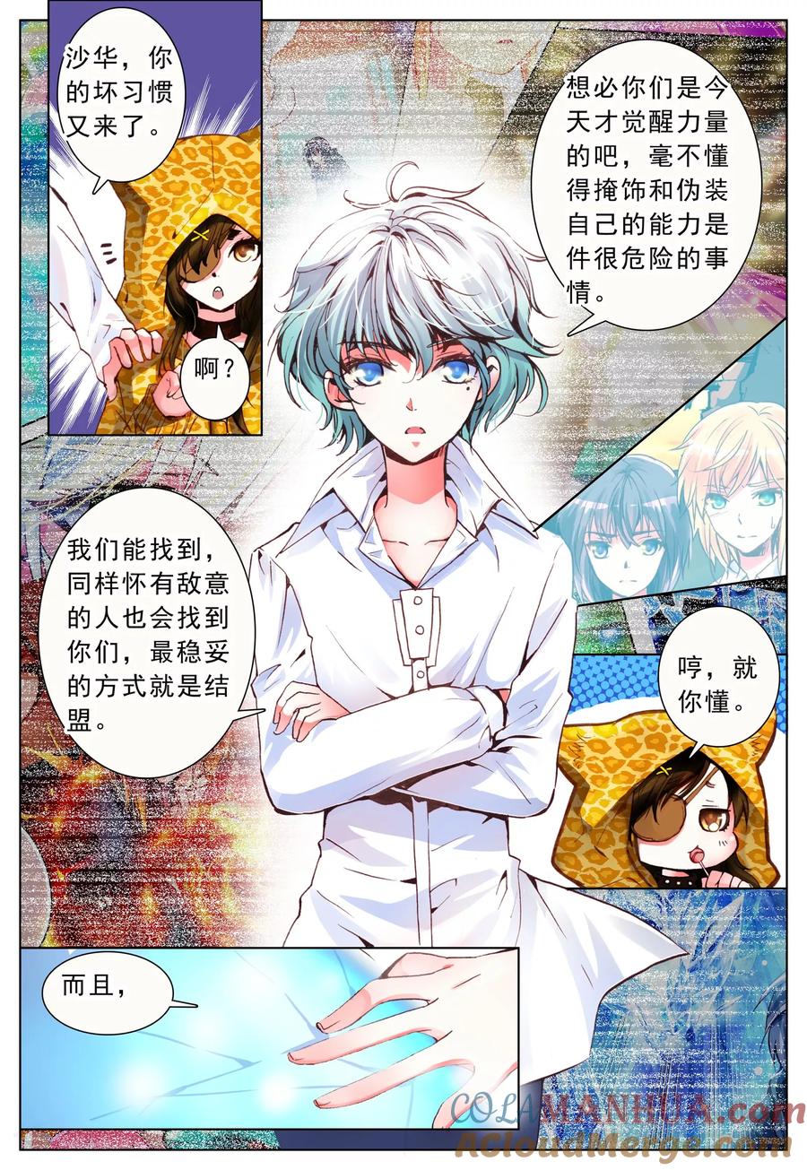 《我的天使》第6话 同伴 第5页