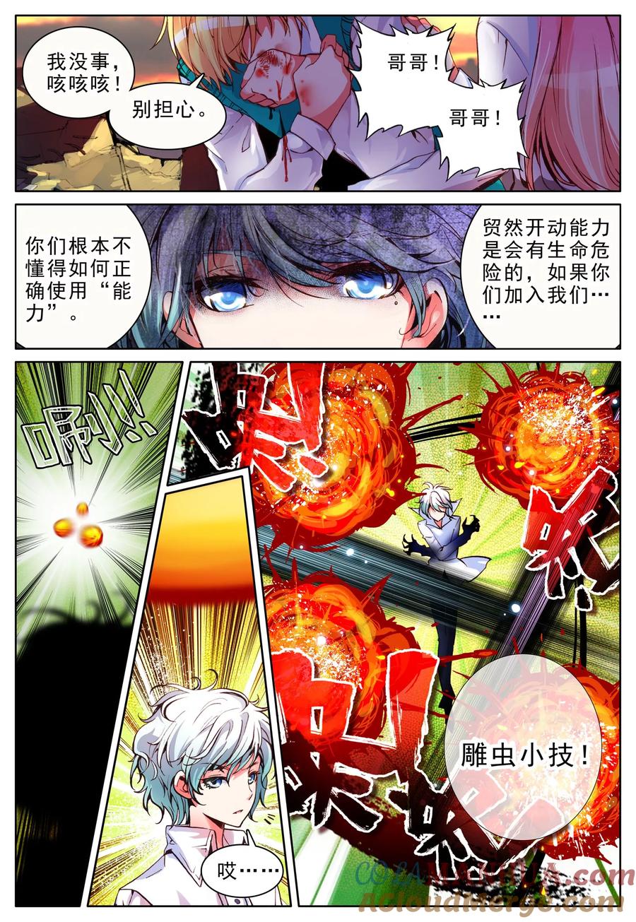 《我的天使》第6话 同伴 第7页