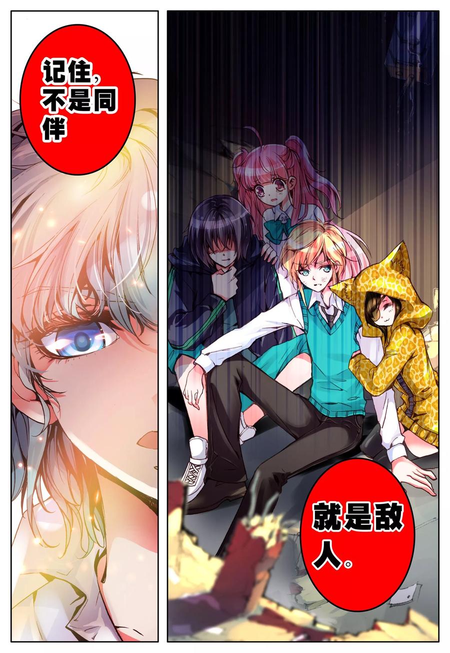《我的天使》第6话 同伴 第16页