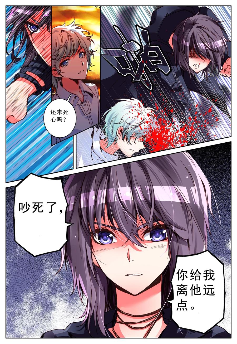 《我的天使》第6话 同伴 第8页