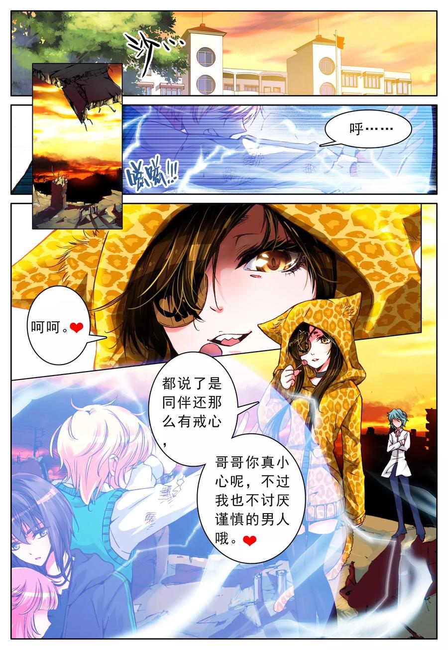 《我的天使》第6话 同伴 第2页