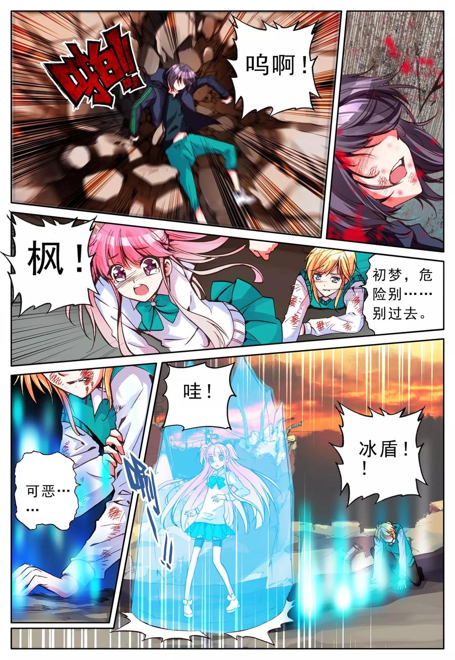 《我的天使》第6话 同伴 第10页