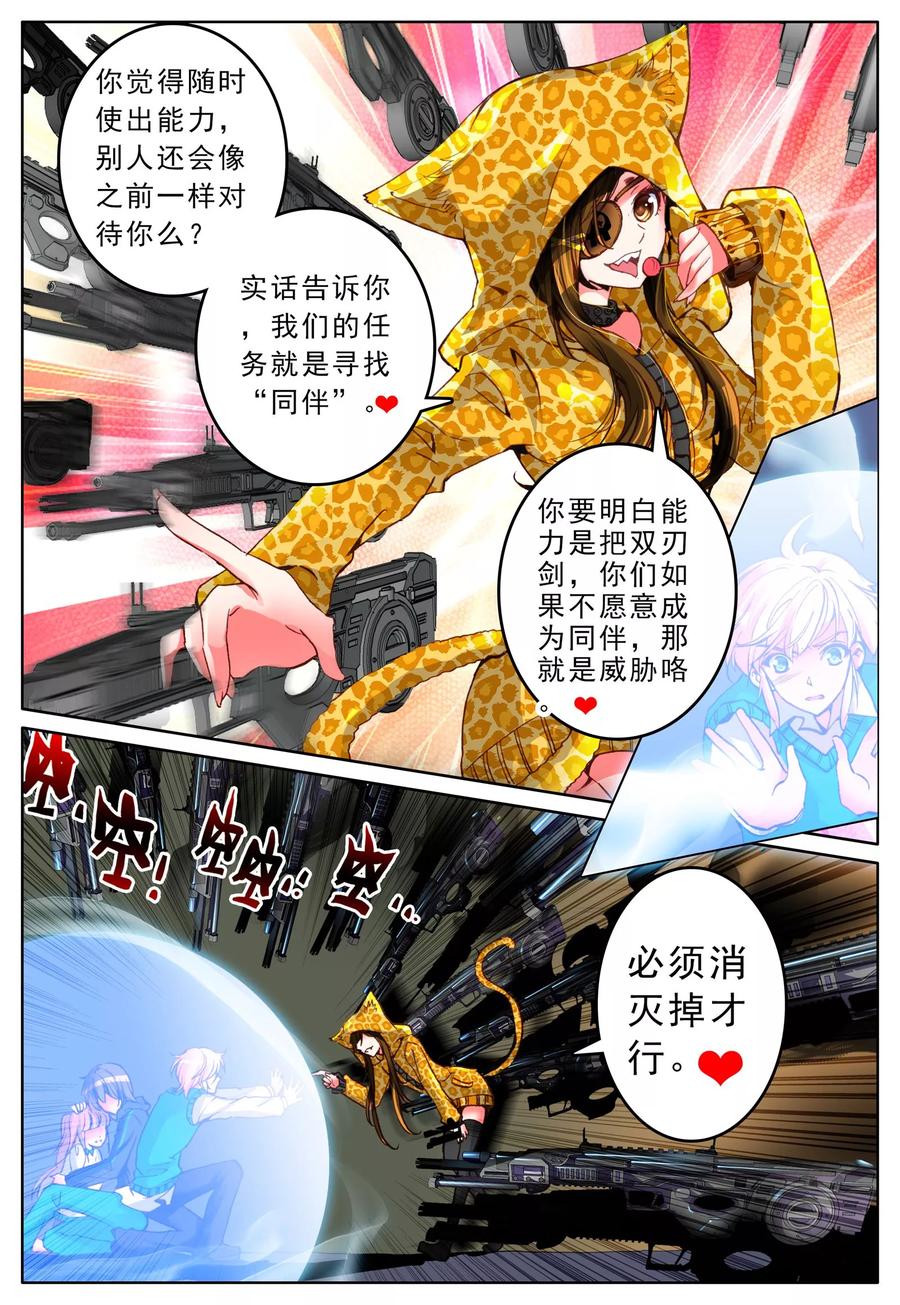 《我的天使》第6话 同伴 第4页